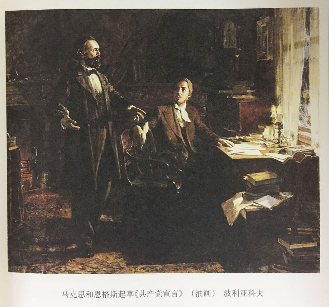 马克思和恩格斯起草《共产党宣言》(油画)