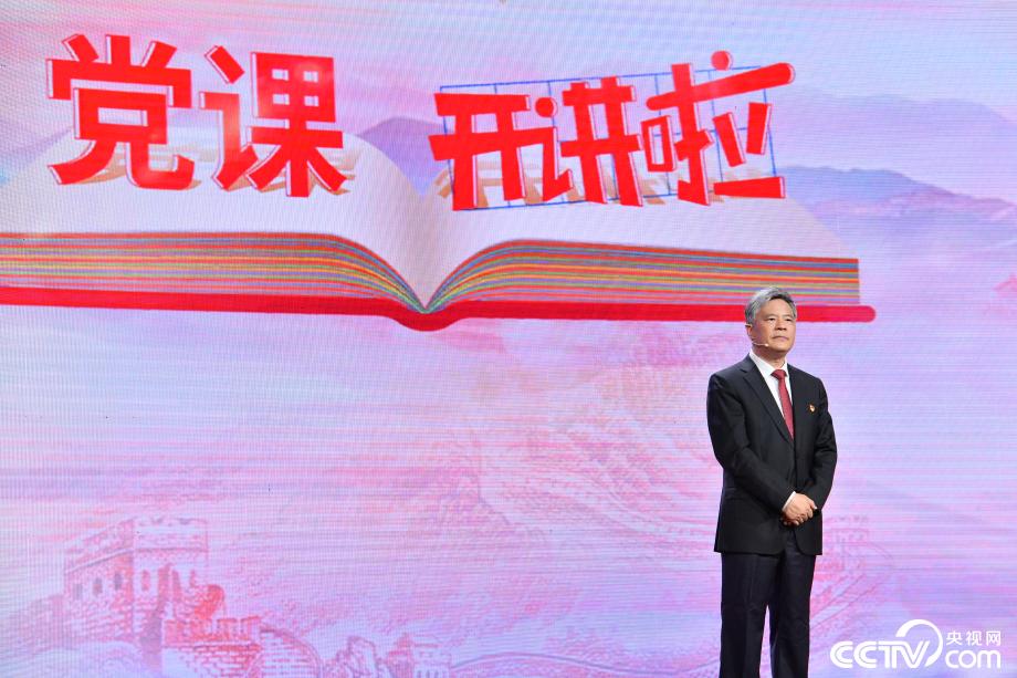 《党课开讲啦》节目第1期:《党的光辉历程》