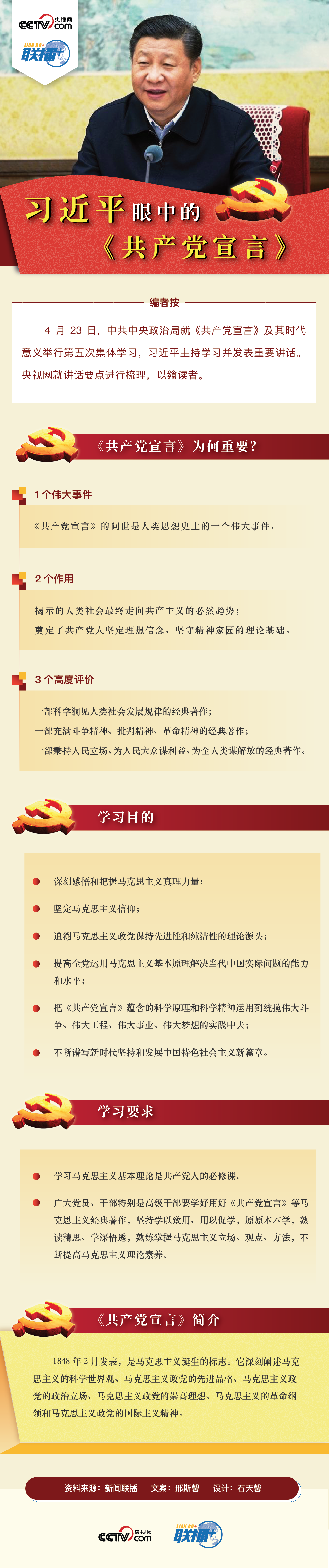 习近平眼中的《共产党宣言》